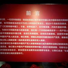 红星照耀世界 从外国记者镜头与笔端看中共的奋斗征程