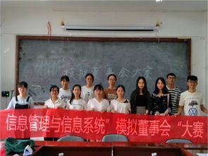 扬企业变革精神，展信管学子风采——记社会历史学院信息管理与信息系统“模拟董事会”史展信息