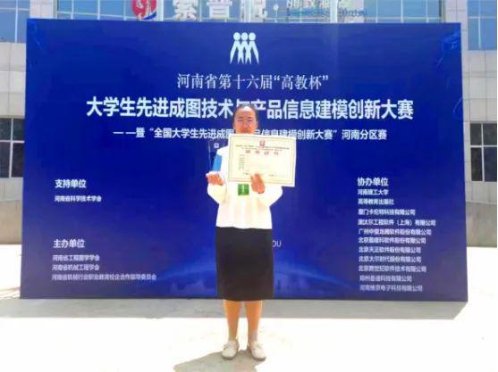 河南水利与环境职业学院在河南省第十六届“高教杯”大学生先进成图技术与产品信息建模创新大赛中喜获佳绩